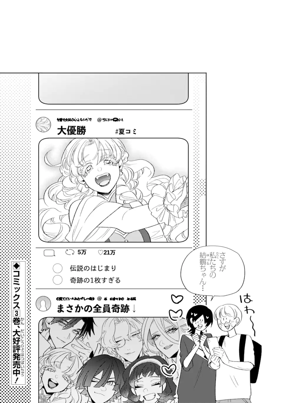Read OTAKU MO KOI MO RENSA SURU Chapter 26.91 [High Quality / Full] - Page 5 - nicomanga.net