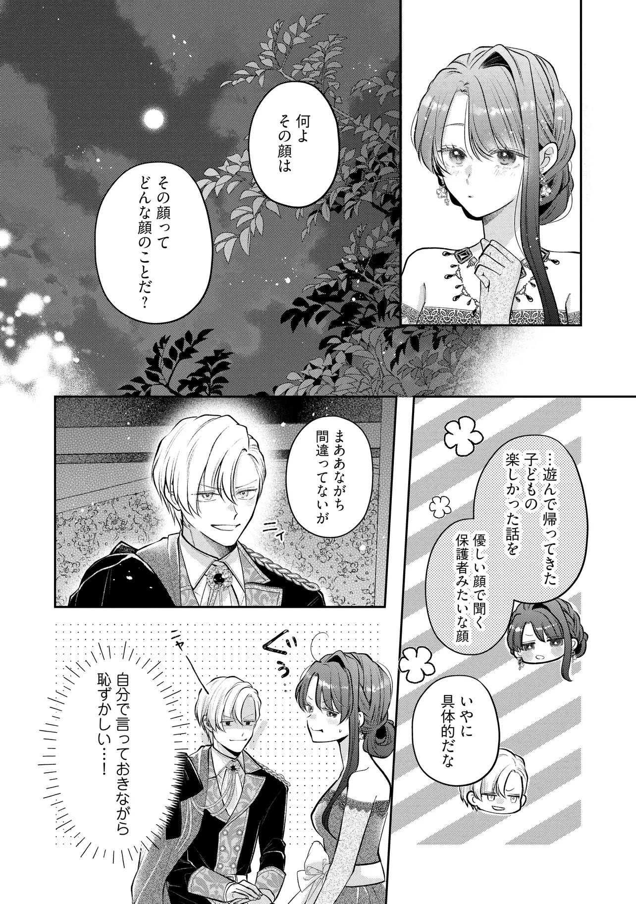 Read IKENIE TO SHITE SUTERARETA NO DE, HENKYOU HAKKE NI JIBUN WO URIMASU - ITSUNOMANIKA SEIJO TO YOBARE, DEKIAISARETEIMASHITA Chapter 17.3 [High Quality / Full] - Page 5 - nicomanga.net