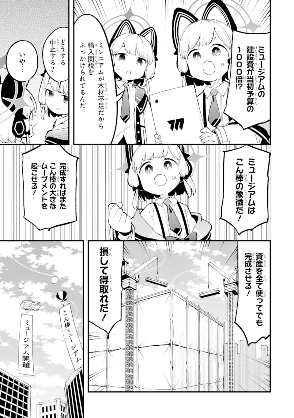 Read BLUE ARCHIVE GAME KAIHATSUBU DAIBOUKEN! Chapter 25 [High Quality / Full] - Page 25 - nicomanga.net