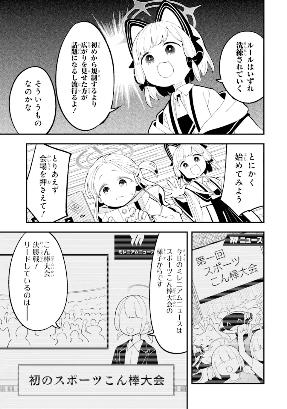 Read BLUE ARCHIVE GAME KAIHATSUBU DAIBOUKEN! Chapter 25 [High Quality / Full] - Page 13 - nicomanga.net