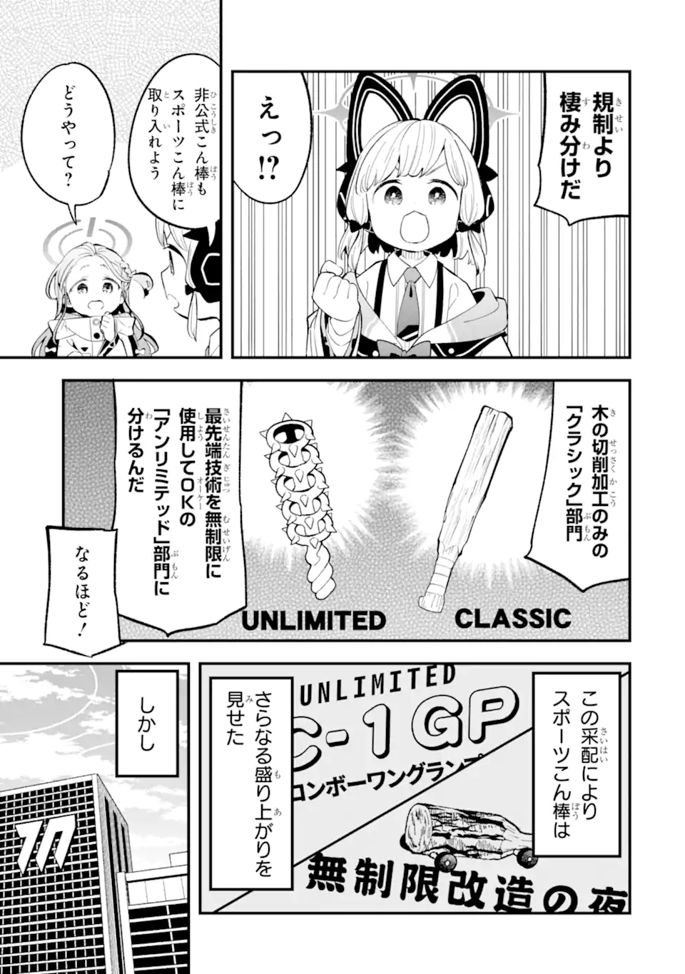 Read BLUE ARCHIVE GAME KAIHATSUBU DAIBOUKEN! Chapter 25 [High Quality / Full] - Page 19 - nicomanga.net