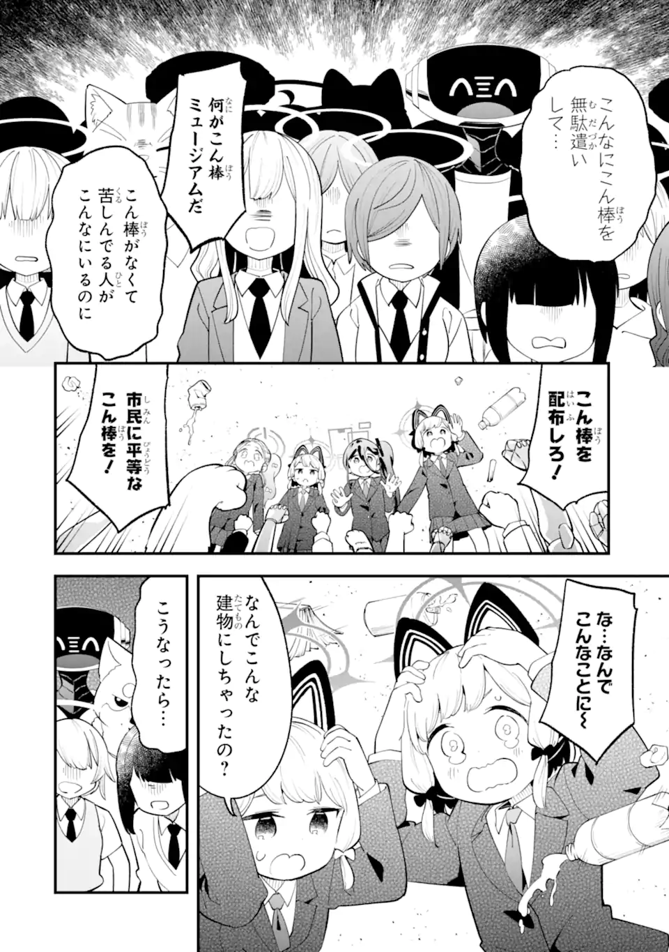 Read BLUE ARCHIVE GAME KAIHATSUBU DAIBOUKEN! Chapter 25 [High Quality / Full] - Page 28 - nicomanga.net