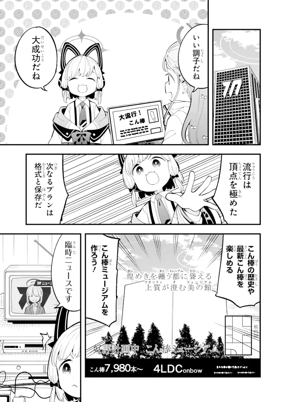 Read BLUE ARCHIVE GAME KAIHATSUBU DAIBOUKEN! Chapter 25 [High Quality / Full] - Page 17 - nicomanga.net