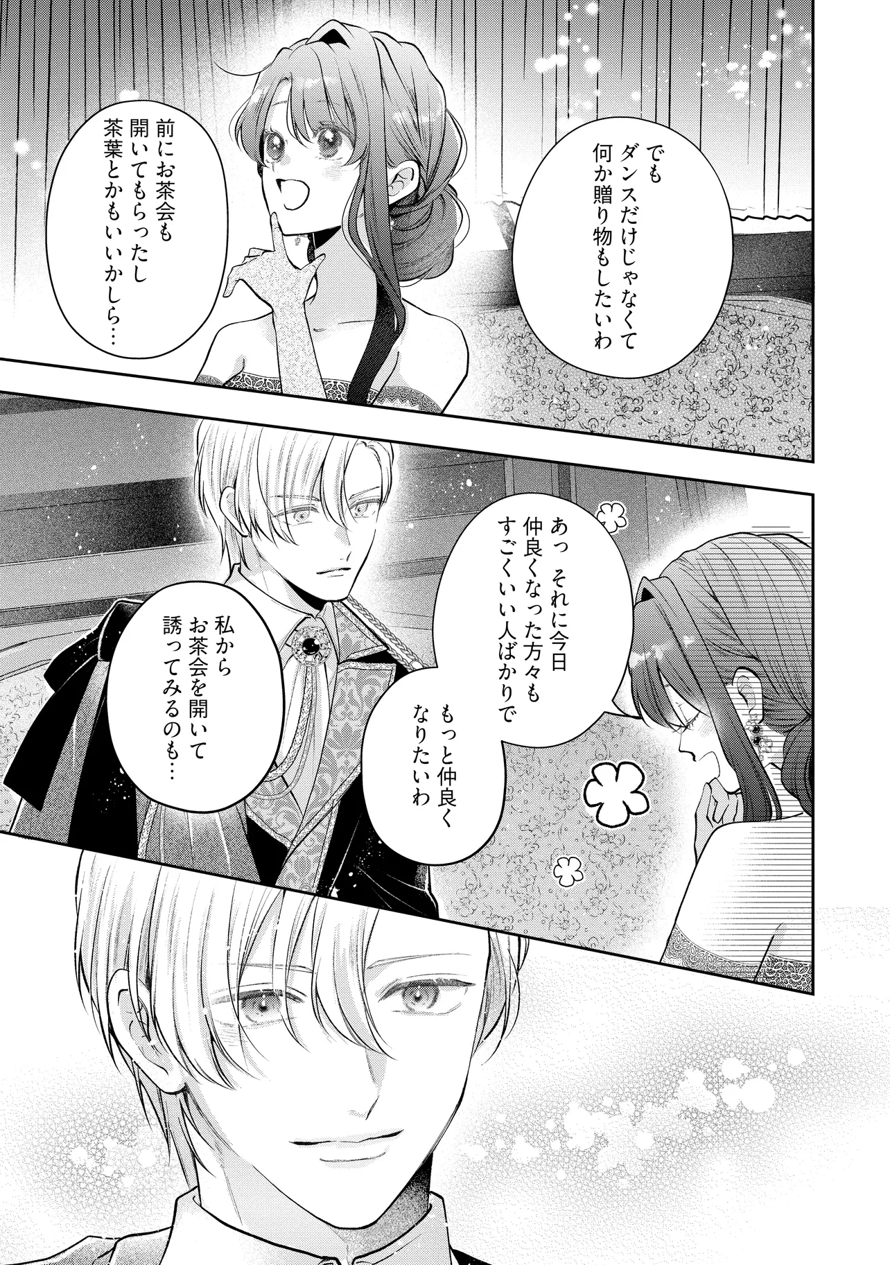 Read IKENIE TO SHITE SUTERARETA NO DE, HENKYOU HAKKE NI JIBUN WO URIMASU - ITSUNOMANIKA SEIJO TO YOBARE, DEKIAISARETEIMASHITA Chapter 17.3 [High Quality / Full] - Page 4 - nicomanga.net