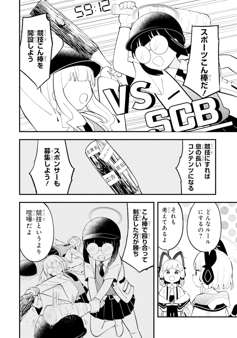 Read BLUE ARCHIVE GAME KAIHATSUBU DAIBOUKEN! Chapter 25 [High Quality / Full] - Page 12 - nicomanga.net