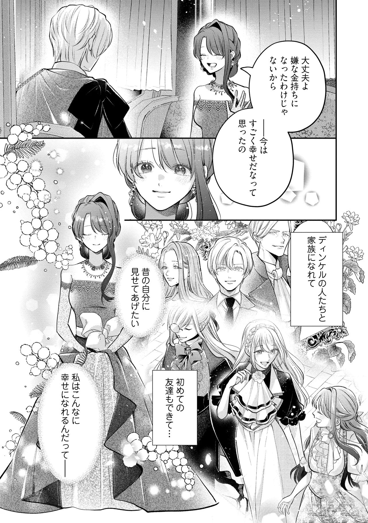 Read IKENIE TO SHITE SUTERARETA NO DE, HENKYOU HAKKE NI JIBUN WO URIMASU - ITSUNOMANIKA SEIJO TO YOBARE, DEKIAISARETEIMASHITA Chapter 17.3 [High Quality / Full] - Page 8 - nicomanga.net
