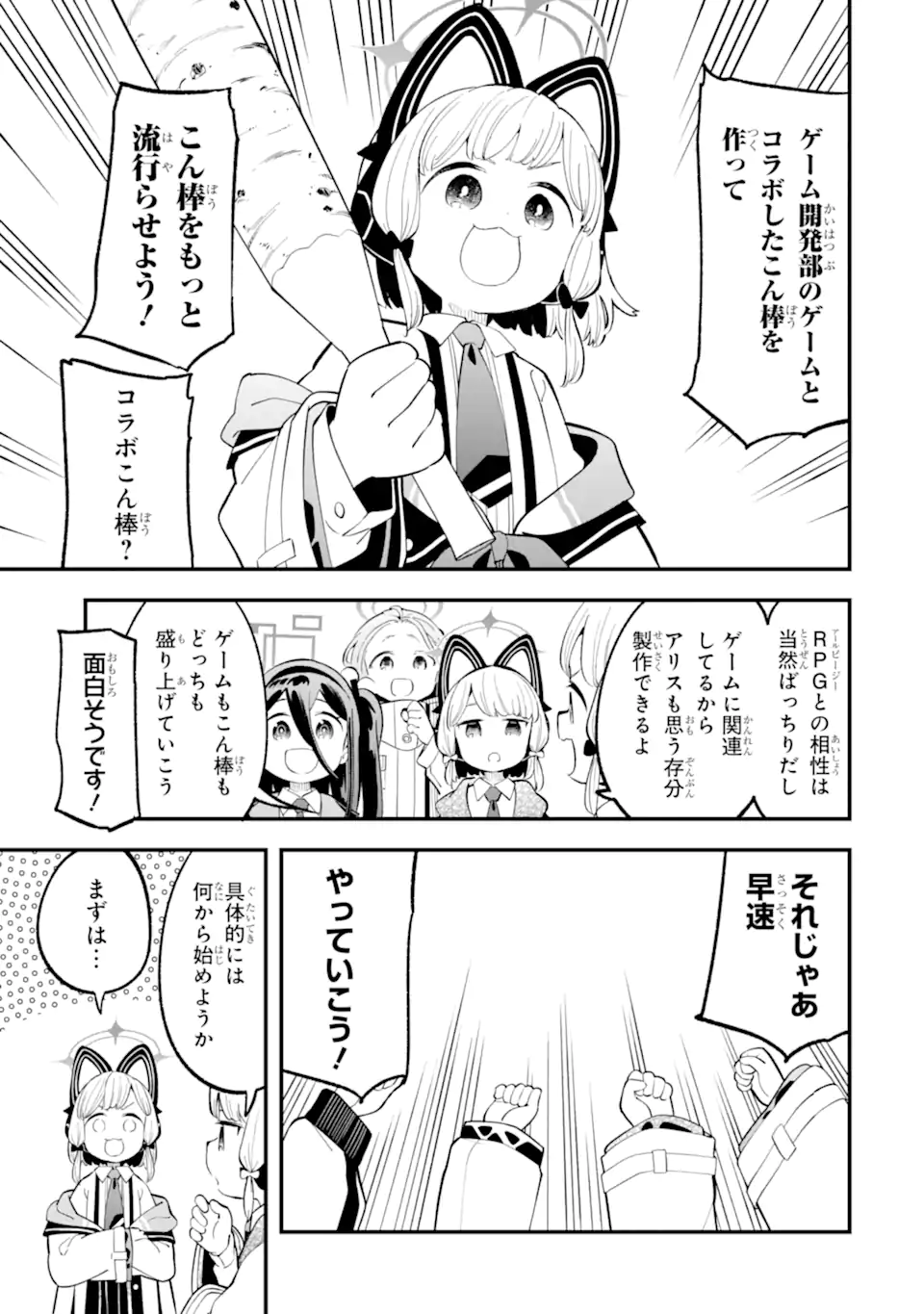 Read BLUE ARCHIVE GAME KAIHATSUBU DAIBOUKEN! Chapter 25 [High Quality / Full] - Page 7 - nicomanga.net