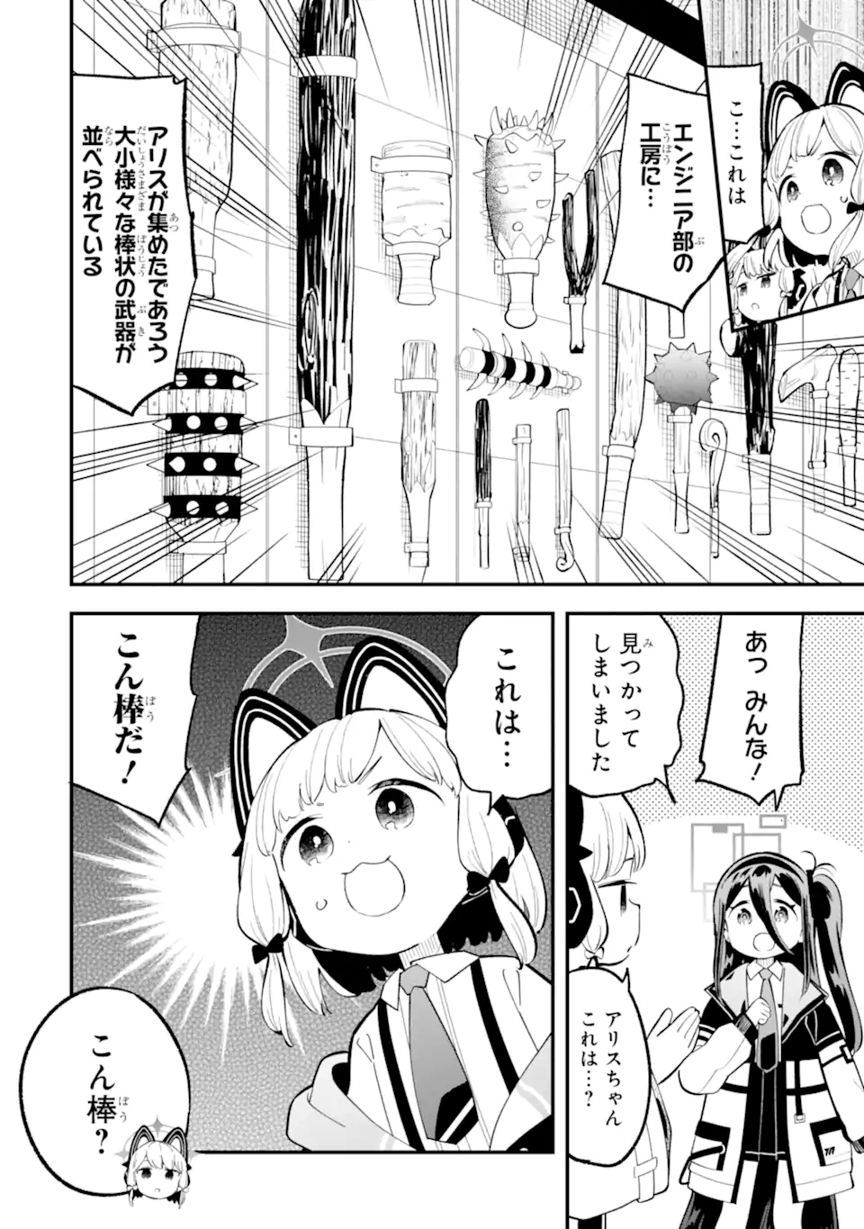 Read BLUE ARCHIVE GAME KAIHATSUBU DAIBOUKEN! Chapter 25 [High Quality / Full] - Page 4 - nicomanga.net
