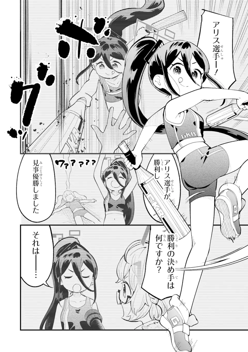 Read BLUE ARCHIVE GAME KAIHATSUBU DAIBOUKEN! Chapter 25 [High Quality / Full] - Page 14 - nicomanga.net