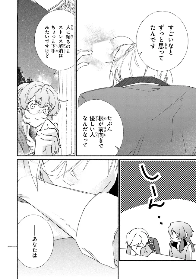 TADA NO COSPLAYER NA NO DE SEIJO WA YAMETE MO II DESU KA? Chap 10.3 - Pic 5
