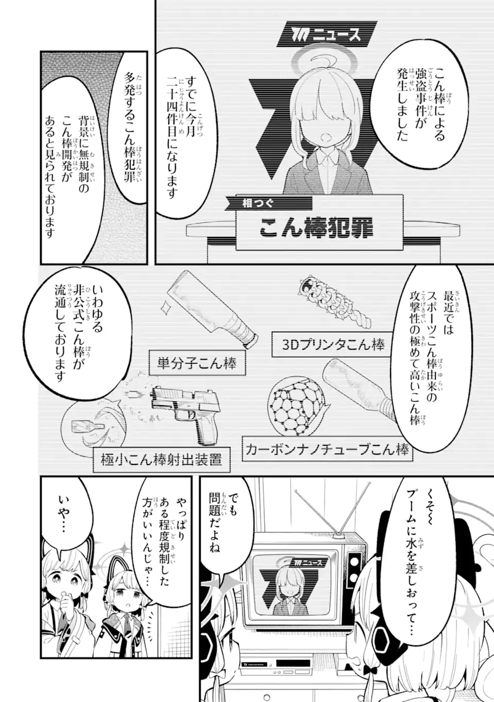 Read BLUE ARCHIVE GAME KAIHATSUBU DAIBOUKEN! Chapter 25 [High Quality / Full] - Page 18 - nicomanga.net