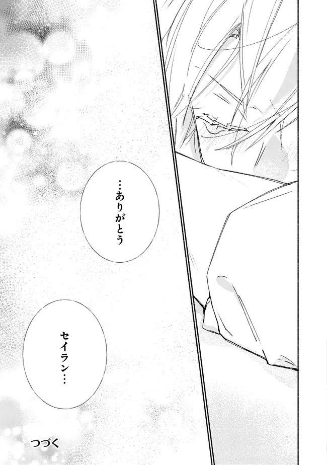 TADA NO COSPLAYER NA NO DE SEIJO WA YAMETE MO II DESU KA? Chap 10.3 - Pic 10