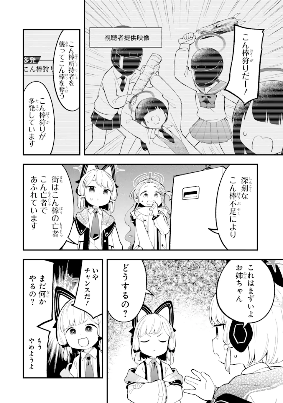 Read BLUE ARCHIVE GAME KAIHATSUBU DAIBOUKEN! Chapter 25 [High Quality / Full] - Page 22 - nicomanga.net