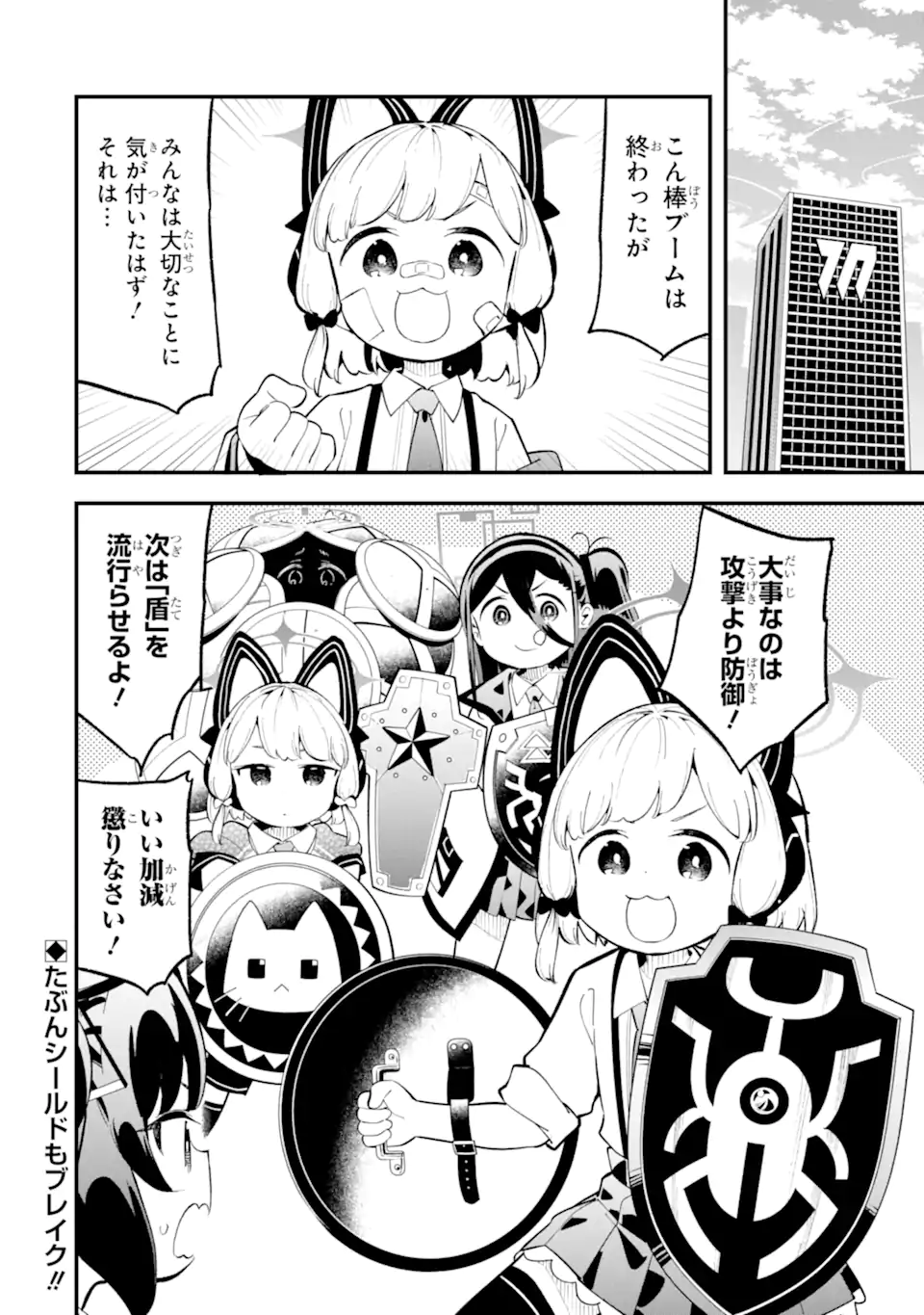 Read BLUE ARCHIVE GAME KAIHATSUBU DAIBOUKEN! Chapter 25 [High Quality / Full] - Page 32 - nicomanga.net