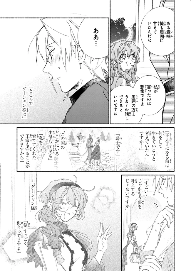TADA NO COSPLAYER NA NO DE SEIJO WA YAMETE MO II DESU KA? Chap 10.3 - Pic 8