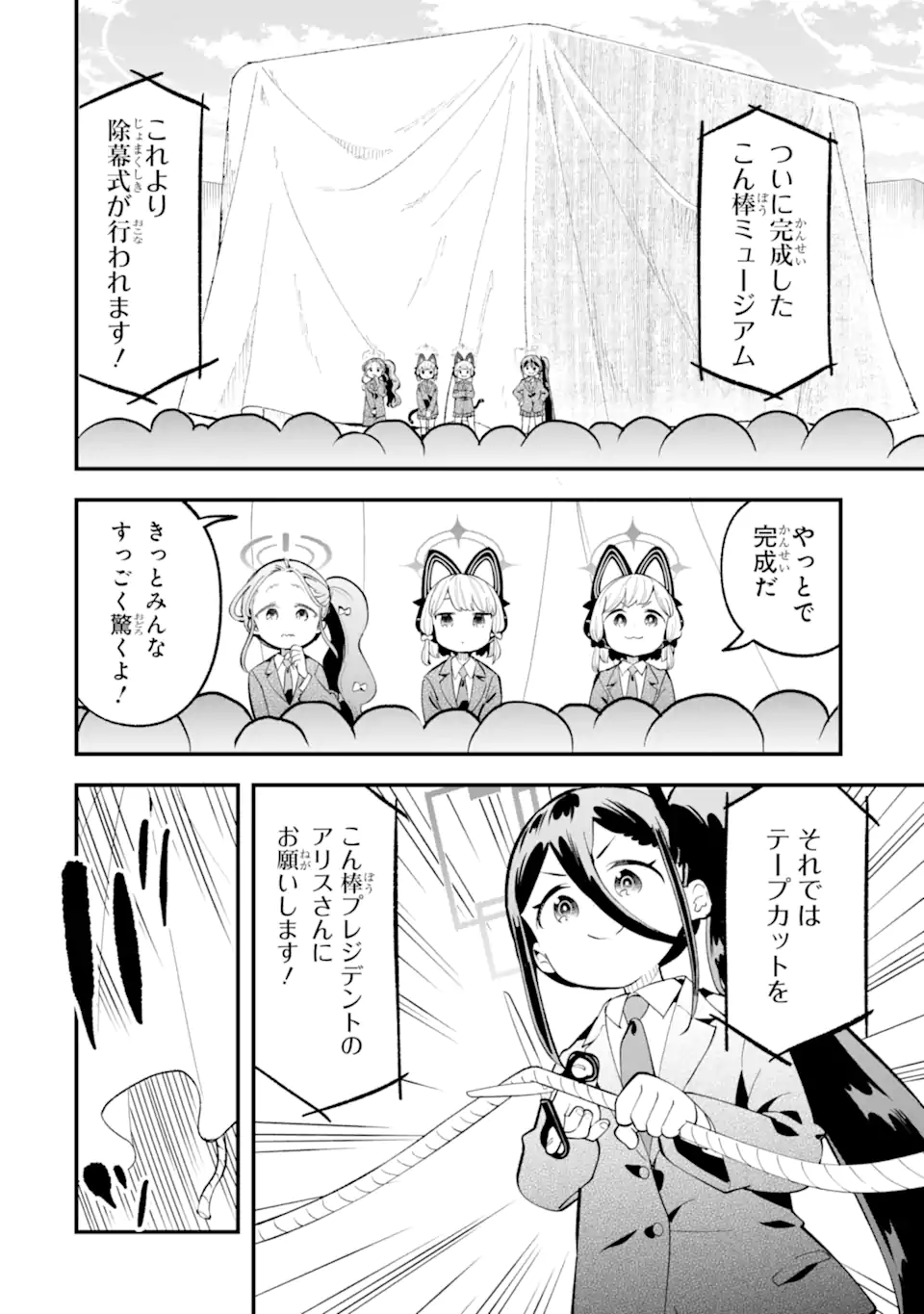 Read BLUE ARCHIVE GAME KAIHATSUBU DAIBOUKEN! Chapter 25 [High Quality / Full] - Page 26 - nicomanga.net