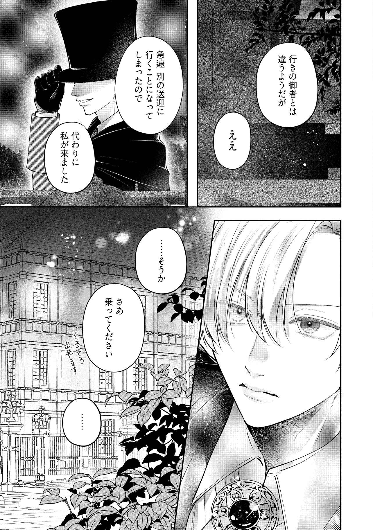 Read IKENIE TO SHITE SUTERARETA NO DE, HENKYOU HAKKE NI JIBUN WO URIMASU - ITSUNOMANIKA SEIJO TO YOBARE, DEKIAISARETEIMASHITA Chapter 17.3 [High Quality / Full] - Page 2 - nicomanga.net