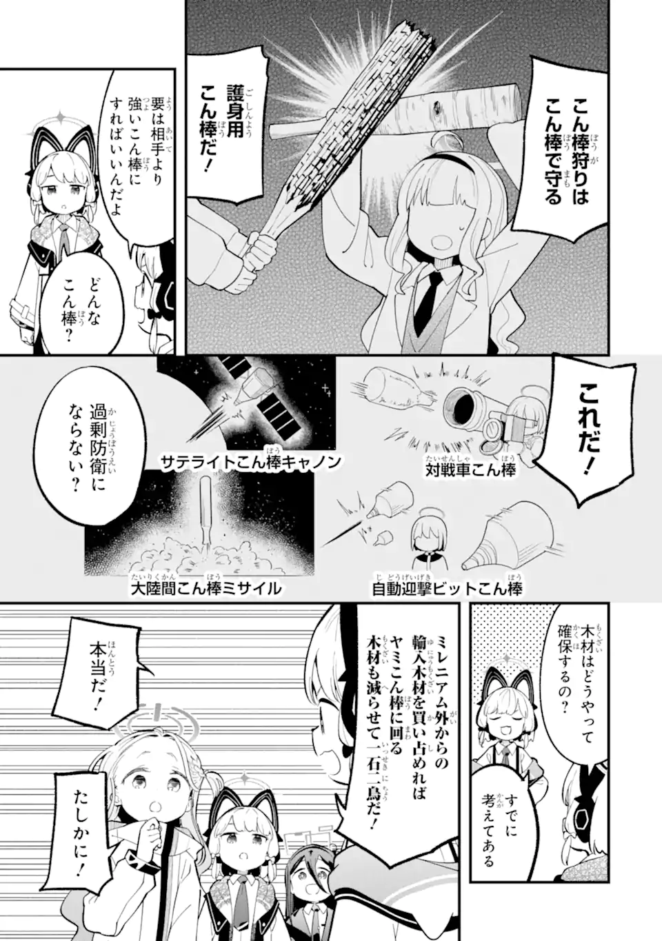 Read BLUE ARCHIVE GAME KAIHATSUBU DAIBOUKEN! Chapter 25 [High Quality / Full] - Page 23 - nicomanga.net