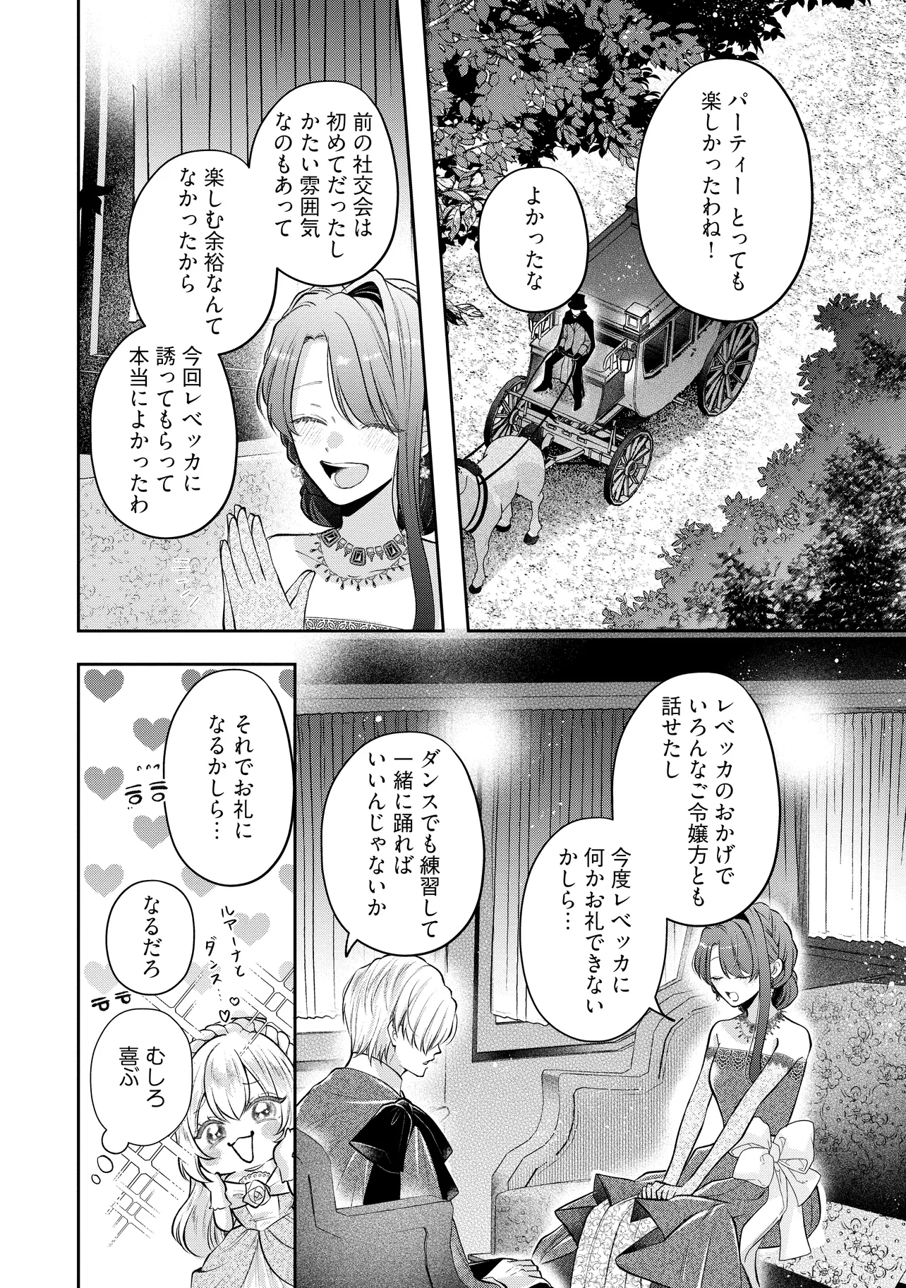 Read IKENIE TO SHITE SUTERARETA NO DE, HENKYOU HAKKE NI JIBUN WO URIMASU - ITSUNOMANIKA SEIJO TO YOBARE, DEKIAISARETEIMASHITA Chapter 17.3 [High Quality / Full] - Page 3 - nicomanga.net