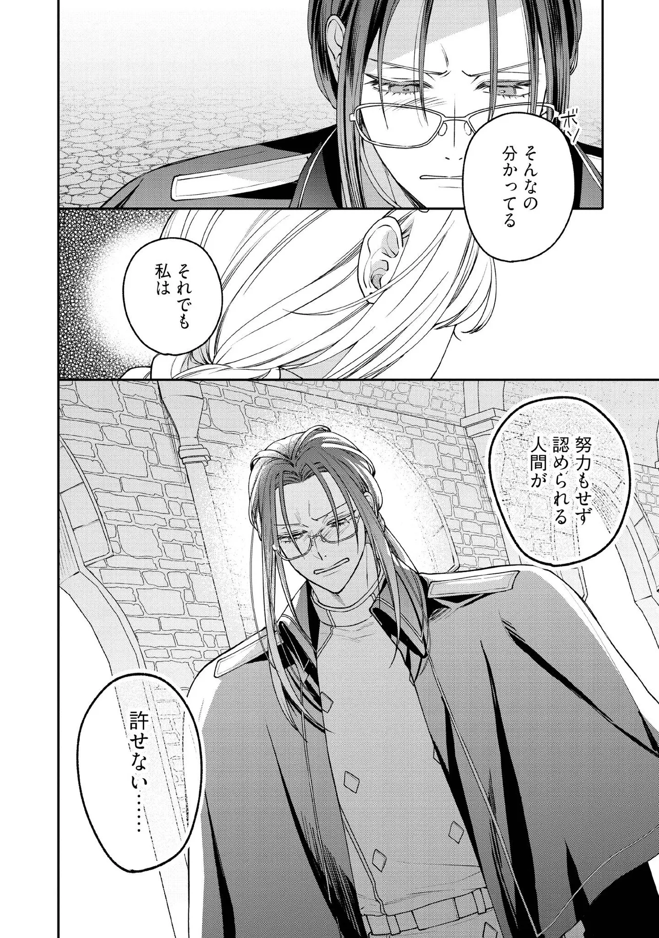 BYOUJAKU NA AKUYAKU REIJOU DESU GA, KONYAKUSHA GA KAHOGO SUGITE NIGEDASHITAI (WATASHITACHI KENEN NO NAKA DESHITA YO NE!?) Chapter 22.2 - Page 8