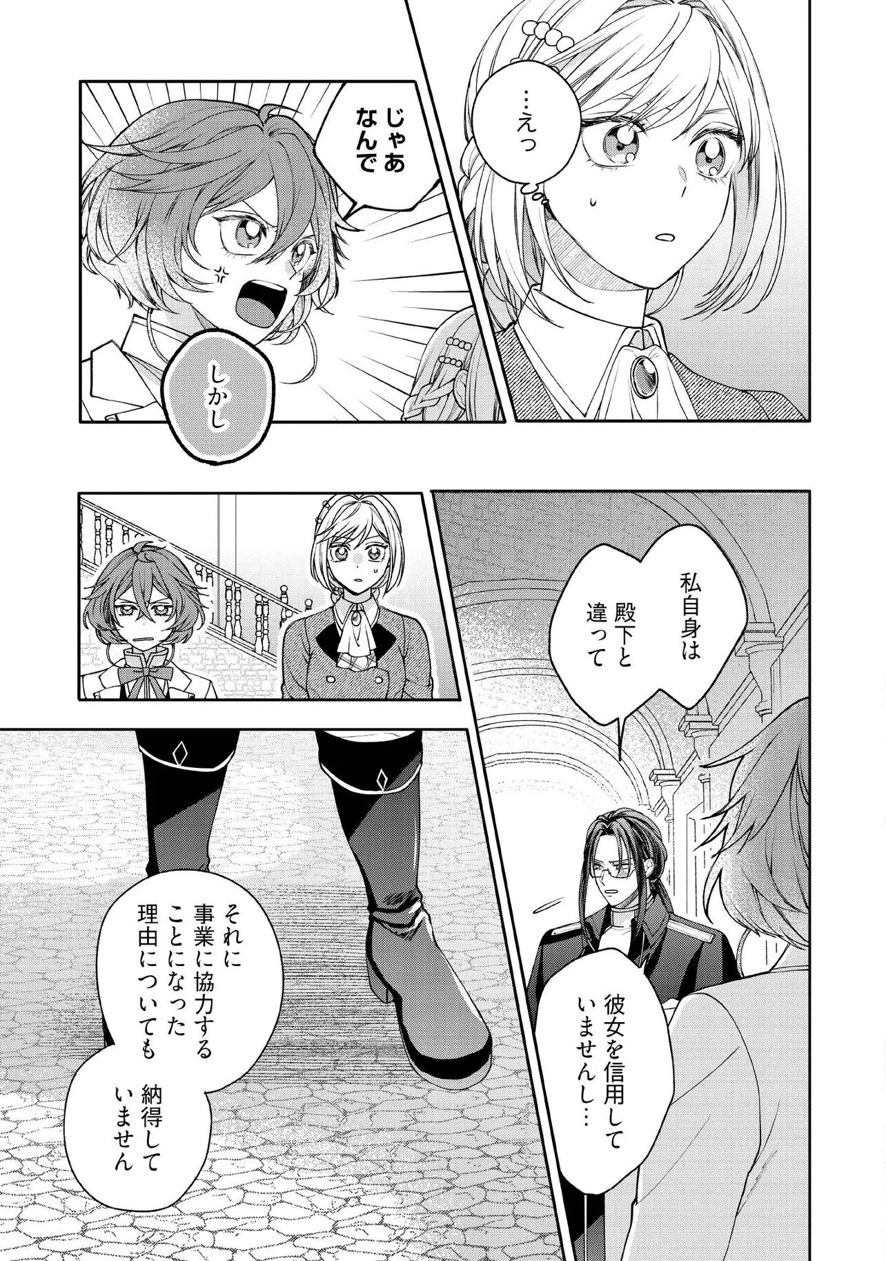 BYOUJAKU NA AKUYAKU REIJOU DESU GA, KONYAKUSHA GA KAHOGO SUGITE NIGEDASHITAI (WATASHITACHI KENEN NO NAKA DESHITA YO NE!?) Chapter 22.2 - Page 3