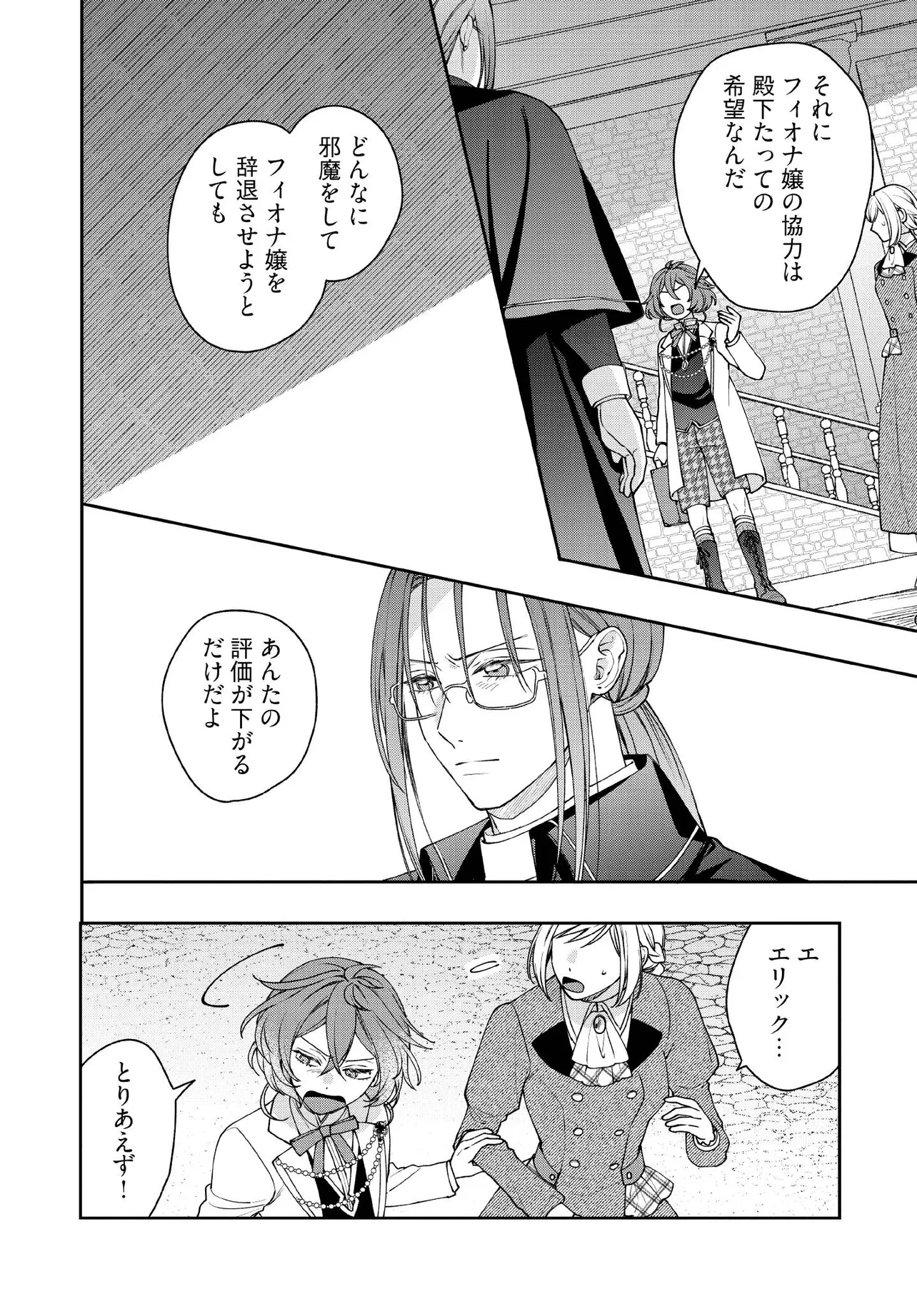 BYOUJAKU NA AKUYAKU REIJOU DESU GA, KONYAKUSHA GA KAHOGO SUGITE NIGEDASHITAI (WATASHITACHI KENEN NO NAKA DESHITA YO NE!?) Chapter 22.2 - Page 6