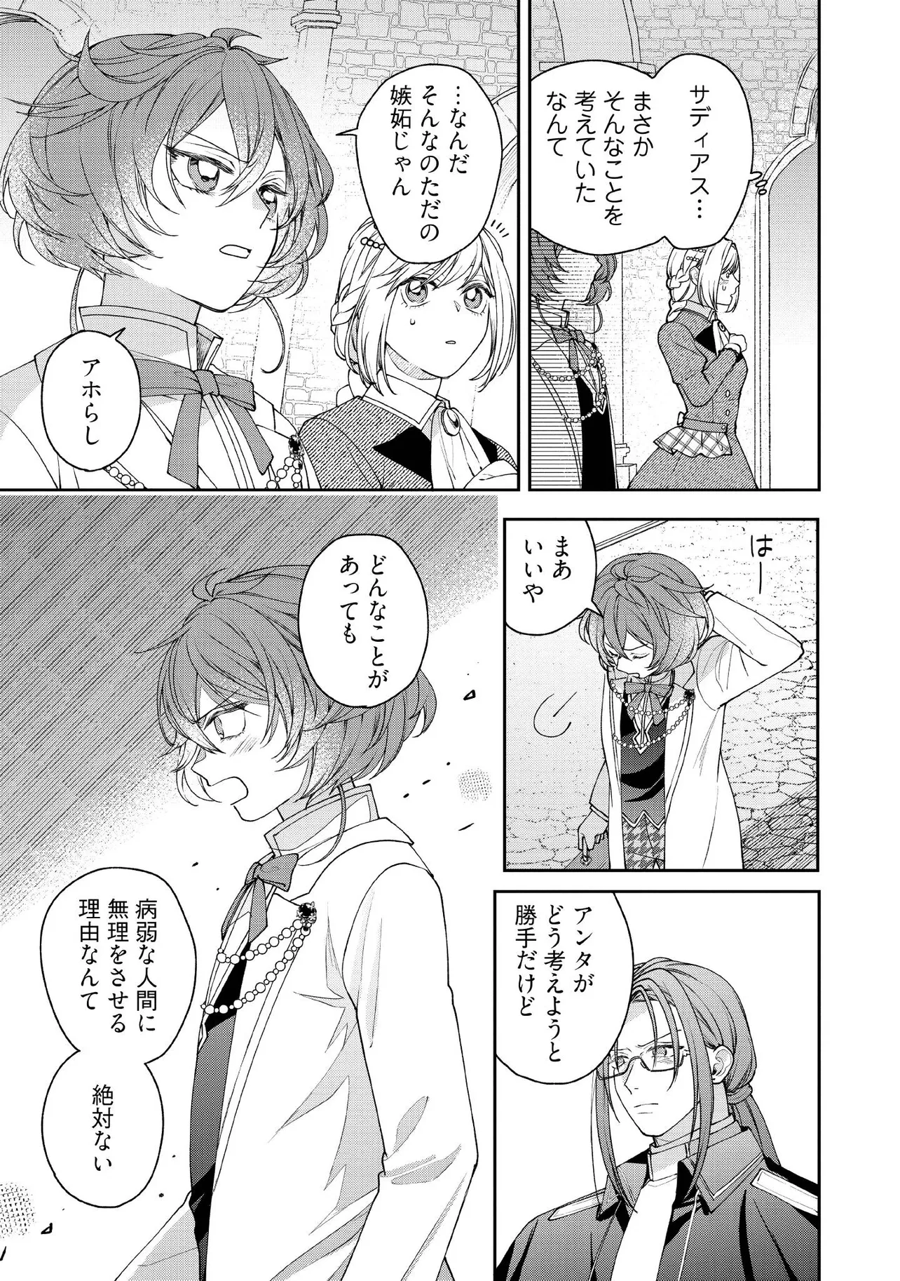 BYOUJAKU NA AKUYAKU REIJOU DESU GA, KONYAKUSHA GA KAHOGO SUGITE NIGEDASHITAI (WATASHITACHI KENEN NO NAKA DESHITA YO NE!?) Chapter 22.2 - Page 5