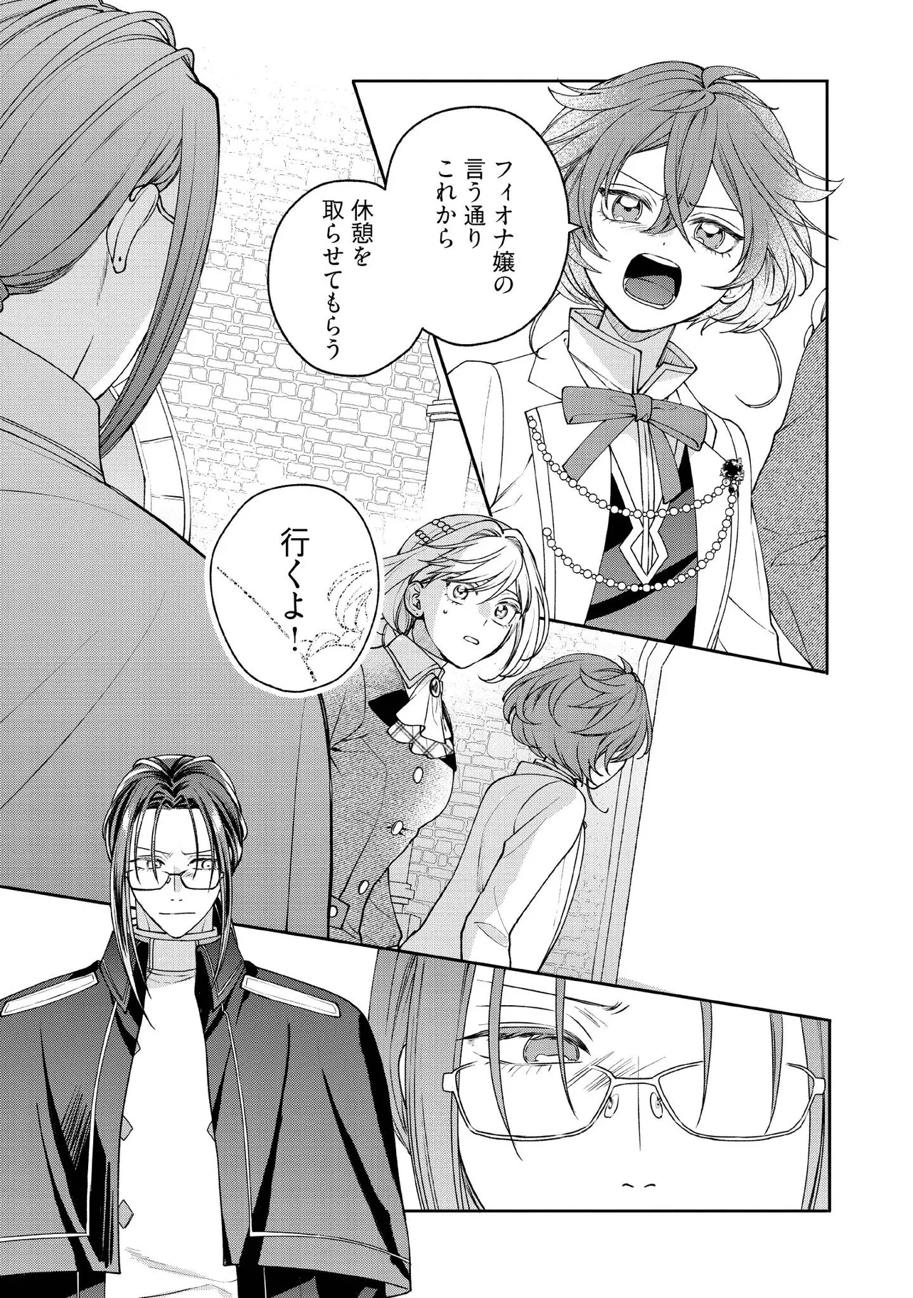BYOUJAKU NA AKUYAKU REIJOU DESU GA, KONYAKUSHA GA KAHOGO SUGITE NIGEDASHITAI (WATASHITACHI KENEN NO NAKA DESHITA YO NE!?) Chapter 22.2 - Page 7