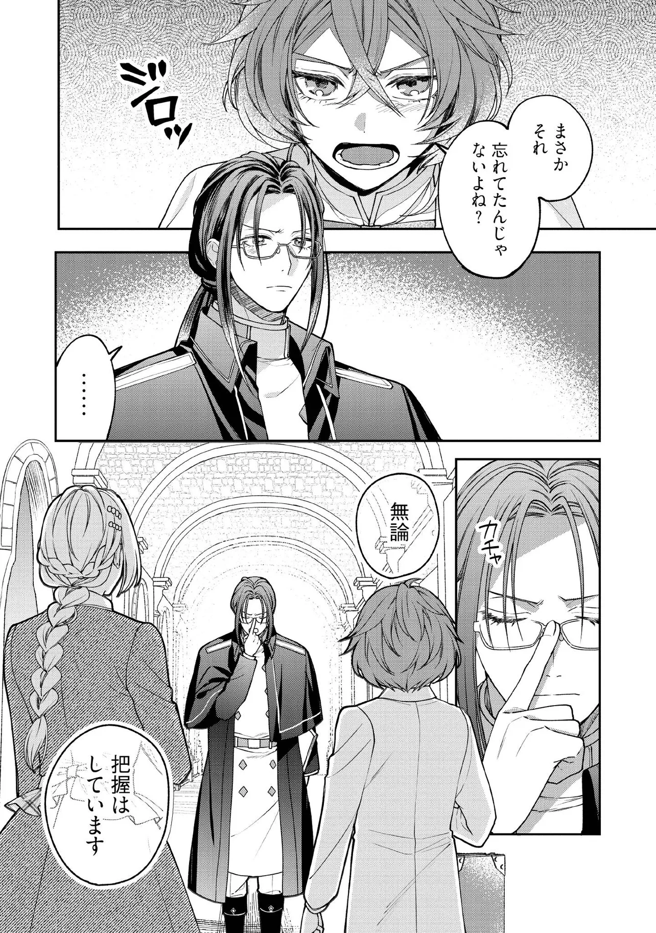 BYOUJAKU NA AKUYAKU REIJOU DESU GA, KONYAKUSHA GA KAHOGO SUGITE NIGEDASHITAI (WATASHITACHI KENEN NO NAKA DESHITA YO NE!?) Chapter 22.2 - Page 2