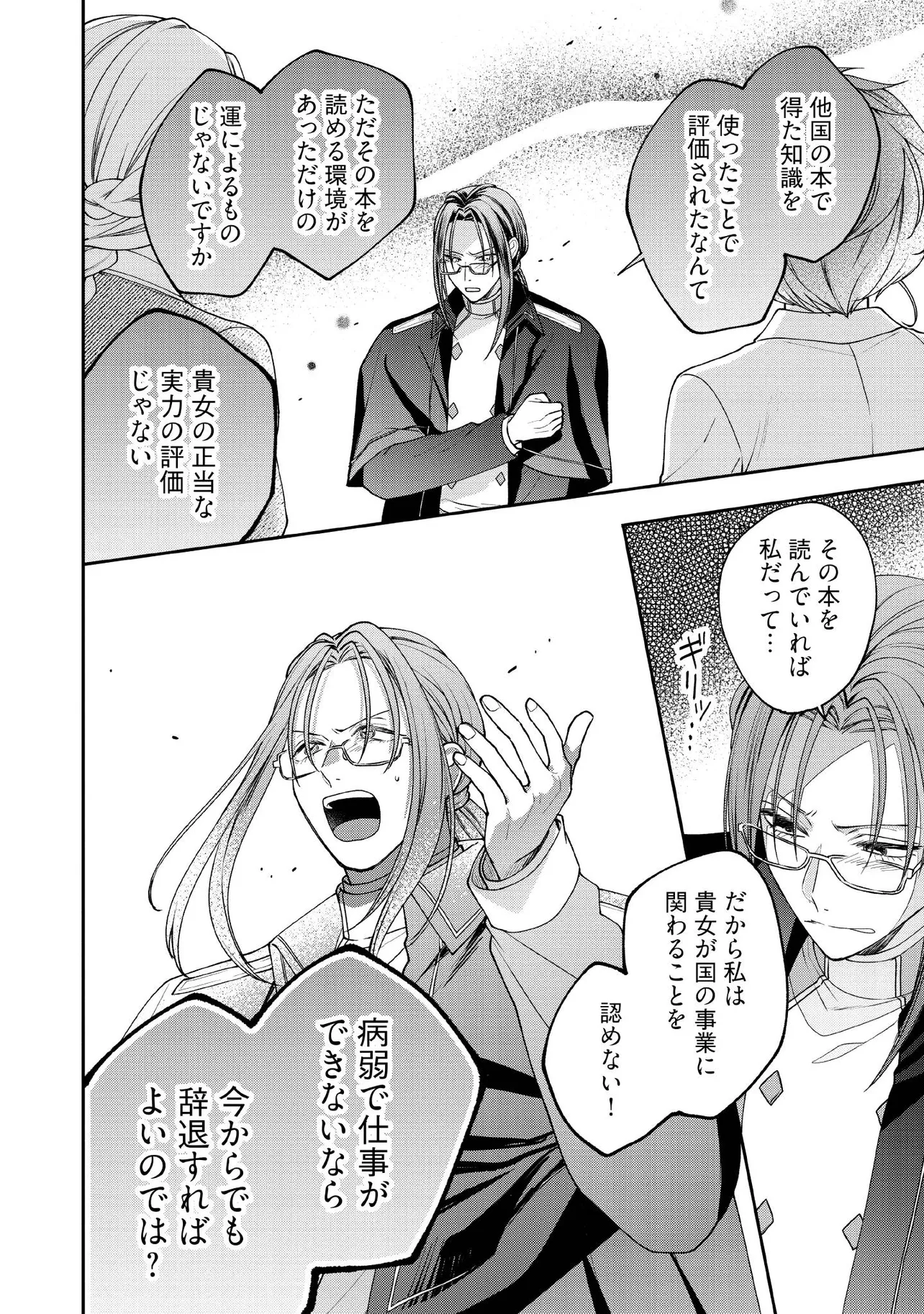 BYOUJAKU NA AKUYAKU REIJOU DESU GA, KONYAKUSHA GA KAHOGO SUGITE NIGEDASHITAI (WATASHITACHI KENEN NO NAKA DESHITA YO NE!?) Chapter 22.2 - Page 4