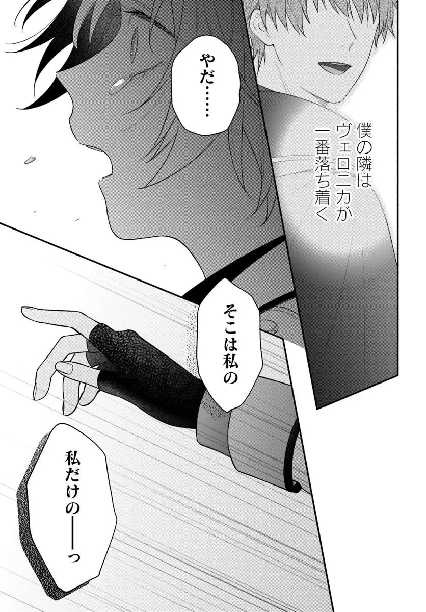 WAKIYAKU NO WATASHI GA HEROINE NI NARU MADE Chapter 12.2 page 5 - nihonkuni.com