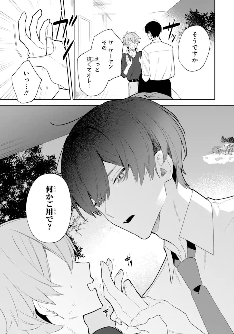 DATE OR KILL ~HIMITSU NO MATCHING~ Chapter 3.1 page 7 - nihonkuni.com