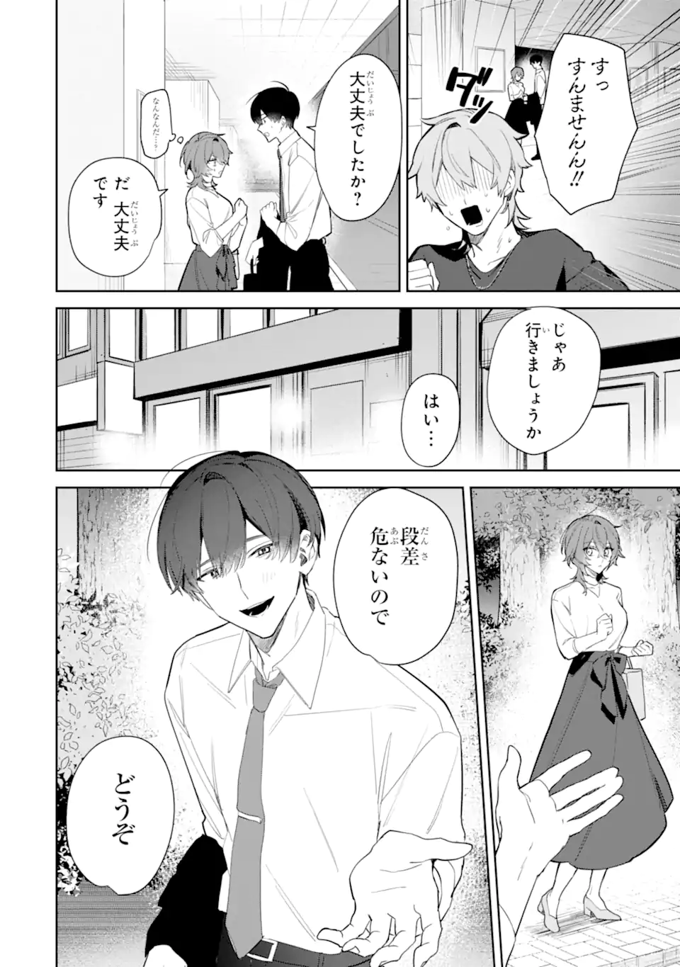 DATE OR KILL ~HIMITSU NO MATCHING~ Chapter 3.1 page 8 - nihonkuni.com
