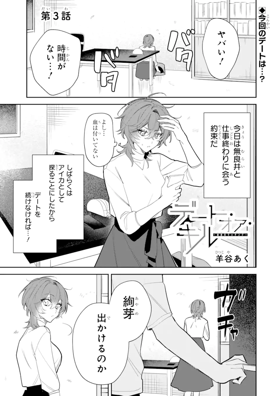 DATE OR KILL ~HIMITSU NO MATCHING~ Chapter 3.1 page 1 - nihonkuni.com