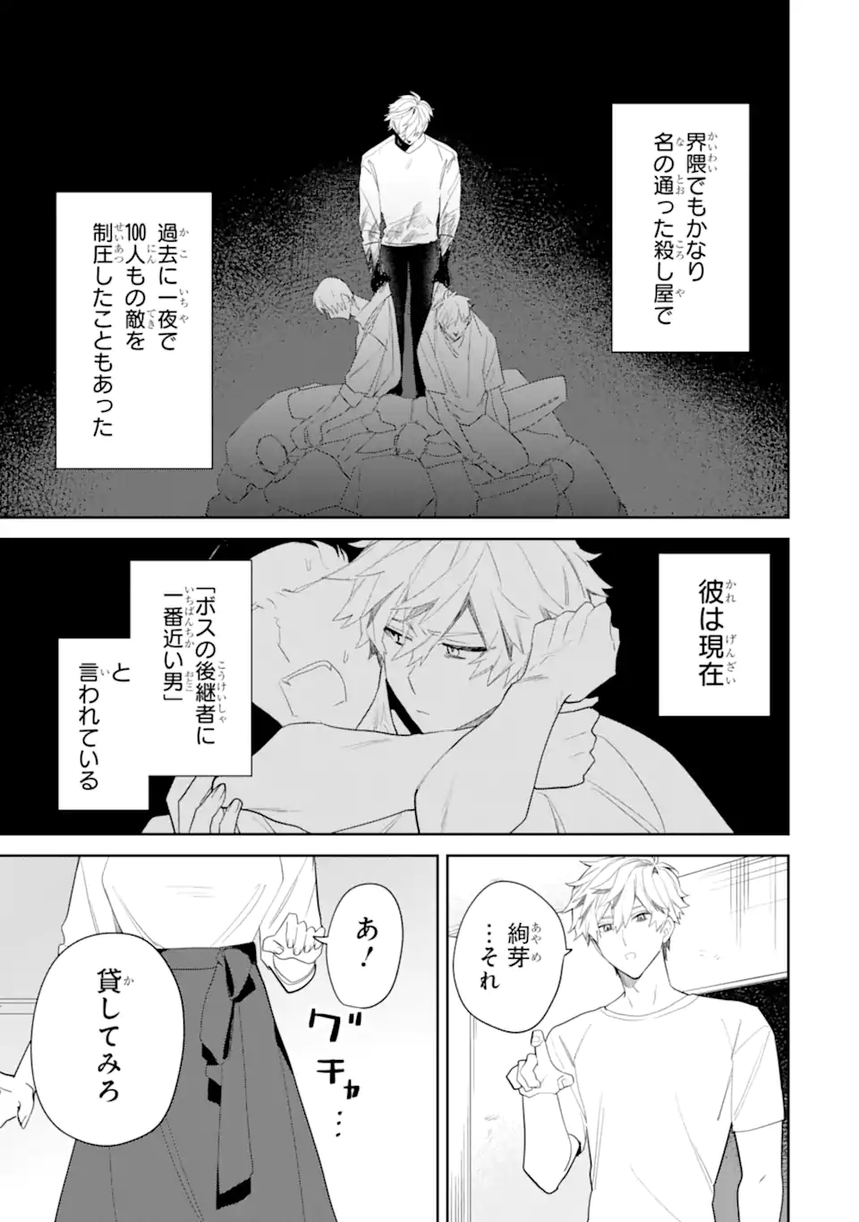 DATE OR KILL ~HIMITSU NO MATCHING~ Chapter 3.1 page 3 - nihonkuni.com