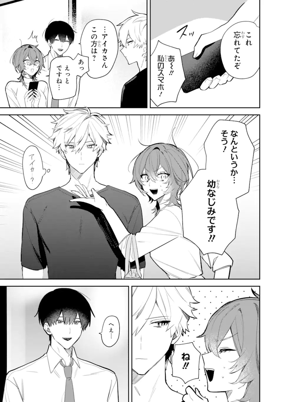 DATE OR KILL ~HIMITSU NO MATCHING~ Chapter 3.1 page 11 - nihonkuni.com