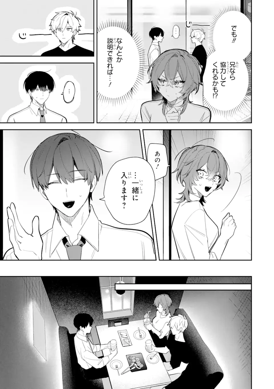 DATE OR KILL ~HIMITSU NO MATCHING~ Chapter 3.1 page 13 - nihonkuni.com