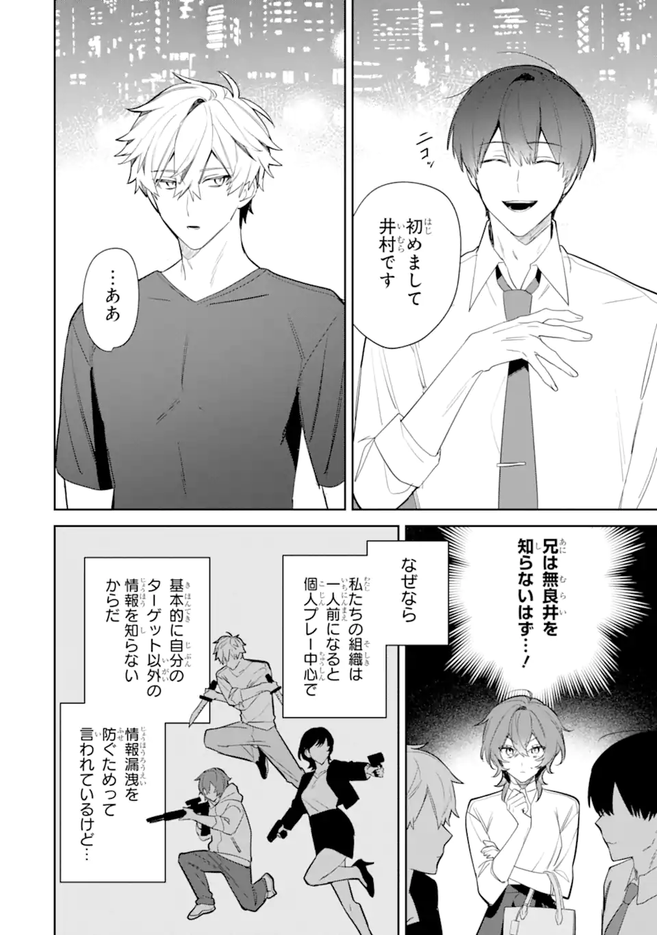 DATE OR KILL ~HIMITSU NO MATCHING~ Chapter 3.1 page 12 - nihonkuni.com