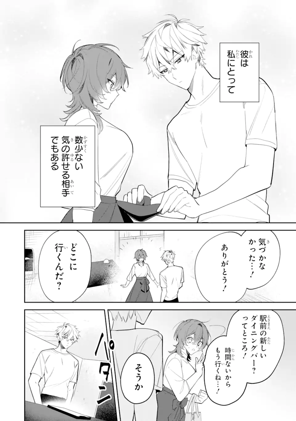DATE OR KILL ~HIMITSU NO MATCHING~ Chapter 3.1 page 4 - nihonkuni.com