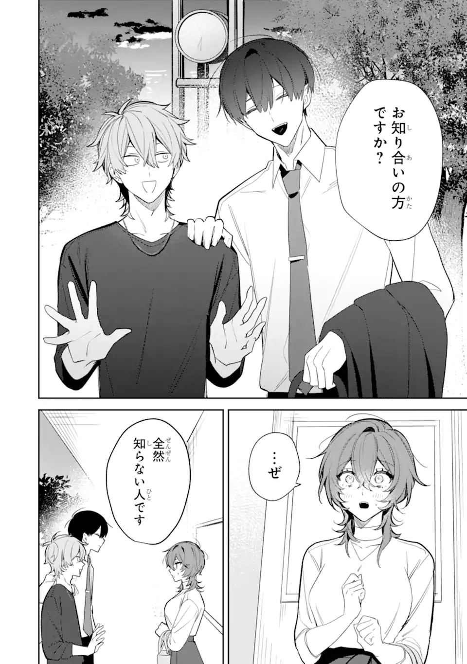 DATE OR KILL ~HIMITSU NO MATCHING~ Chapter 3.1 page 6 - nihonkuni.com