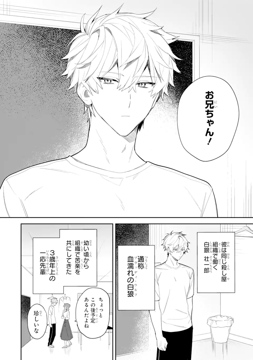 DATE OR KILL ~HIMITSU NO MATCHING~ Chapter 3.1 page 2 - nihonkuni.com