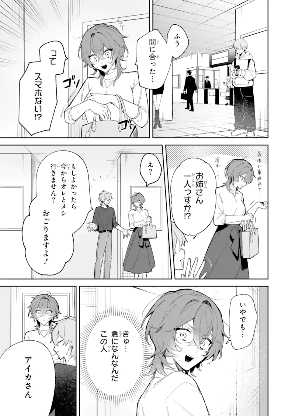 DATE OR KILL ~HIMITSU NO MATCHING~ Chapter 3.1 page 5 - nihonkuni.com