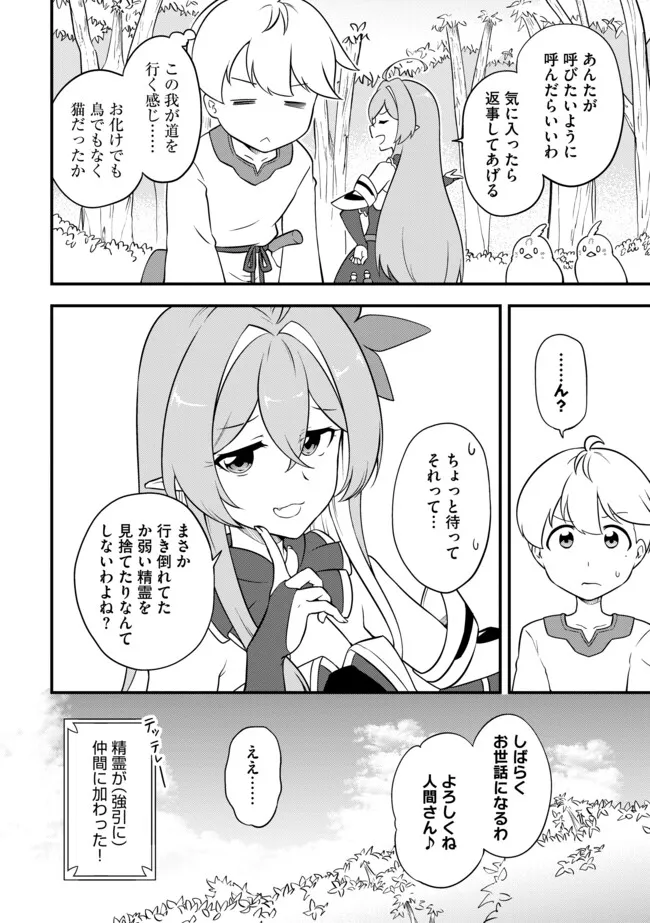TENSEISHA WA SEKEN SHIRAZU TOKUTEN SKILL DE SLOW LIFE!? COMIC-BAN Chapter 5.2 page 12 - nihonkuni.com