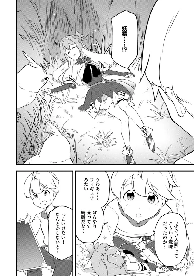 TENSEISHA WA SEKEN SHIRAZU TOKUTEN SKILL DE SLOW LIFE!? COMIC-BAN Chapter 5.2 page 6 - nihonkuni.com