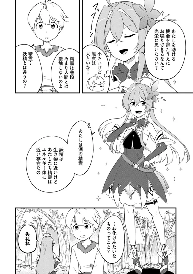 TENSEISHA WA SEKEN SHIRAZU TOKUTEN SKILL DE SLOW LIFE!? COMIC-BAN Chapter 5.2 page 10 - nihonkuni.com