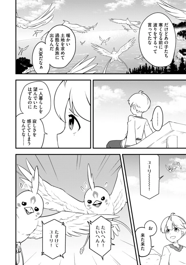 TENSEISHA WA SEKEN SHIRAZU TOKUTEN SKILL DE SLOW LIFE!? COMIC-BAN Chapter 5.2 page 2 - nihonkuni.com