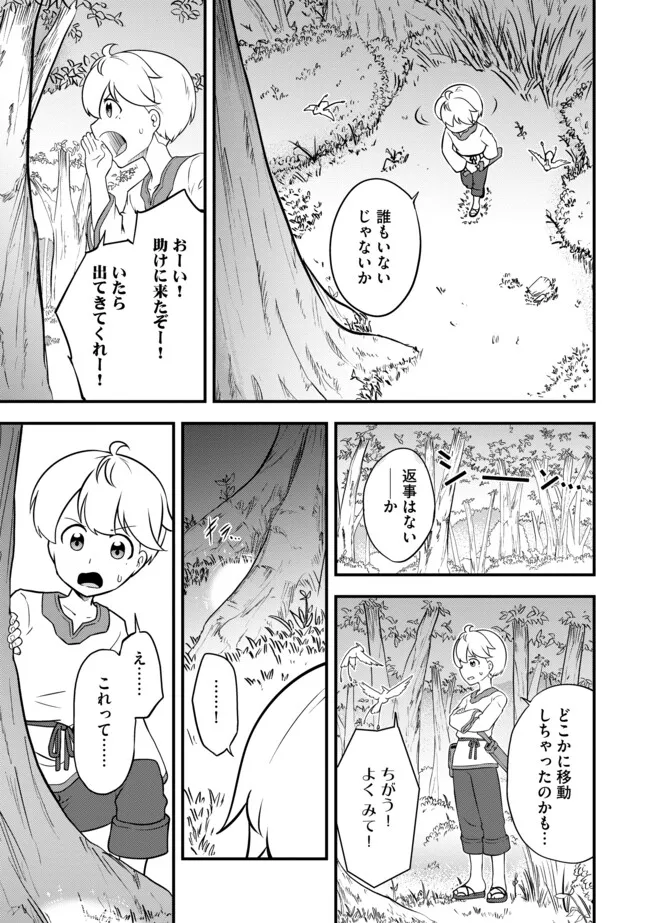 TENSEISHA WA SEKEN SHIRAZU TOKUTEN SKILL DE SLOW LIFE!? COMIC-BAN Chapter 5.2 page 5 - nihonkuni.com