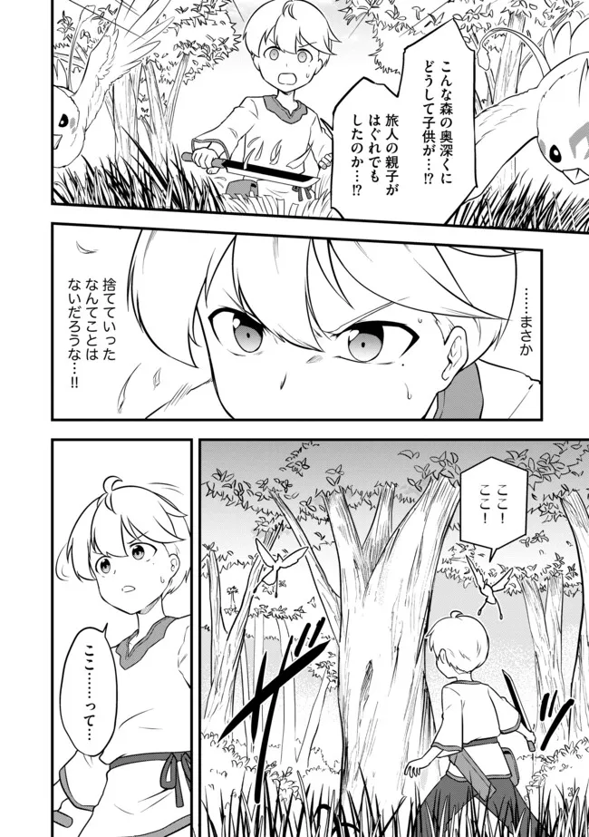 TENSEISHA WA SEKEN SHIRAZU TOKUTEN SKILL DE SLOW LIFE!? COMIC-BAN Chapter 5.2 page 4 - nihonkuni.com