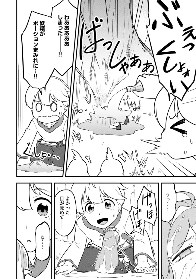 TENSEISHA WA SEKEN SHIRAZU TOKUTEN SKILL DE SLOW LIFE!? COMIC-BAN Chapter 5.2 page 8 - nihonkuni.com