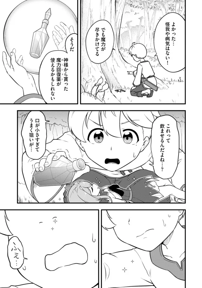 TENSEISHA WA SEKEN SHIRAZU TOKUTEN SKILL DE SLOW LIFE!? COMIC-BAN Chapter 5.2 page 7 - nihonkuni.com